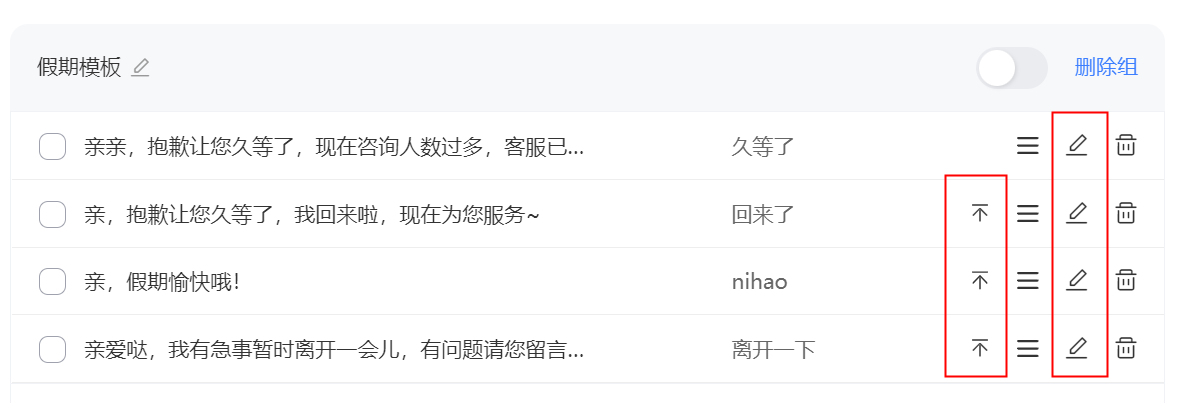 淘宝天猫怎么设置客户提问后的快捷回复短语呢？