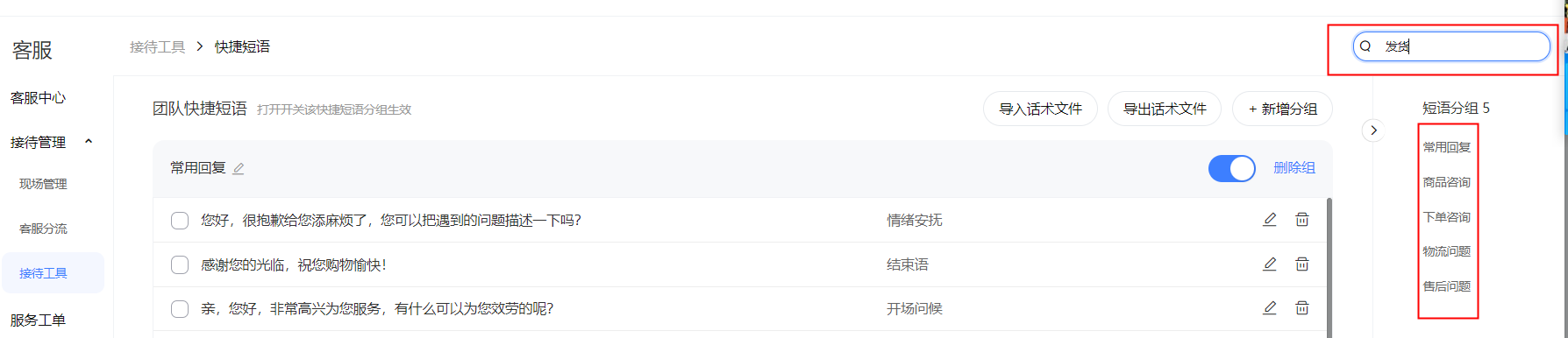淘宝天猫怎么设置客户提问后的快捷回复短语呢？