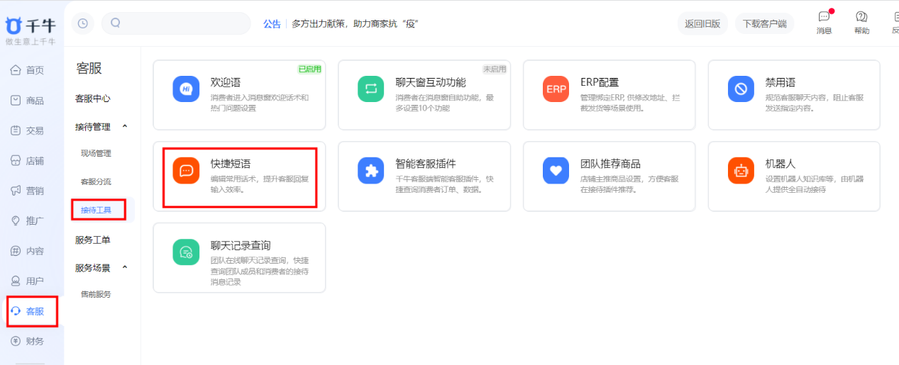 淘宝天猫怎么设置客户提问后的快捷回复短语呢？