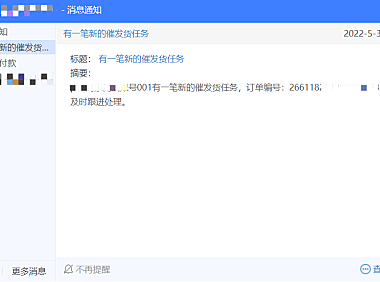 淘宝天猫什么情况下会产生平台催发货任务？