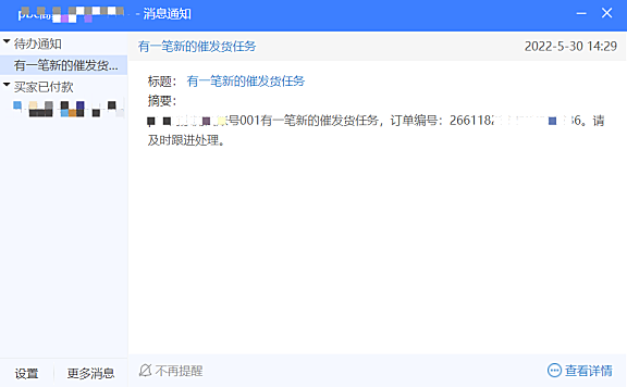 淘宝天猫什么情况下会产生平台催发货任务？