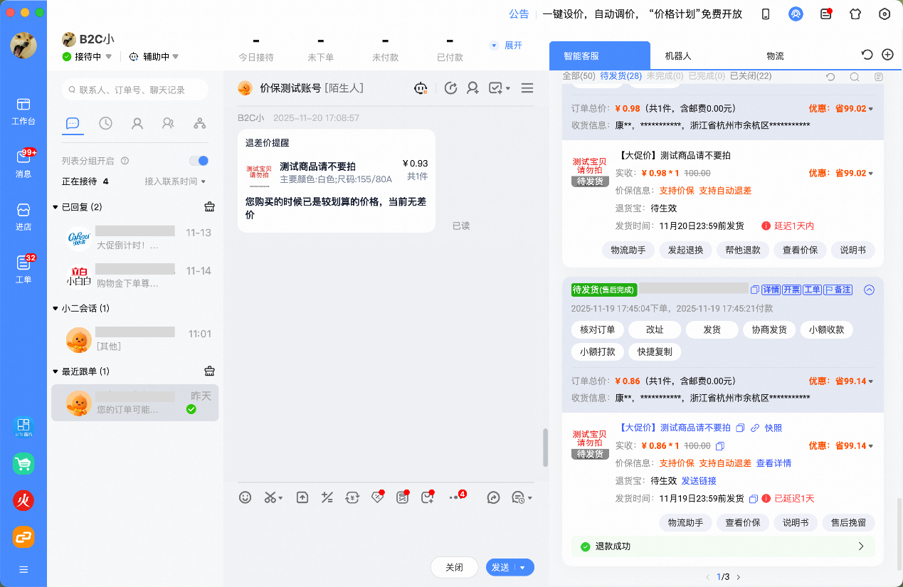 淘宝天猫价保怎么退出？商家价保常见问题FAQ