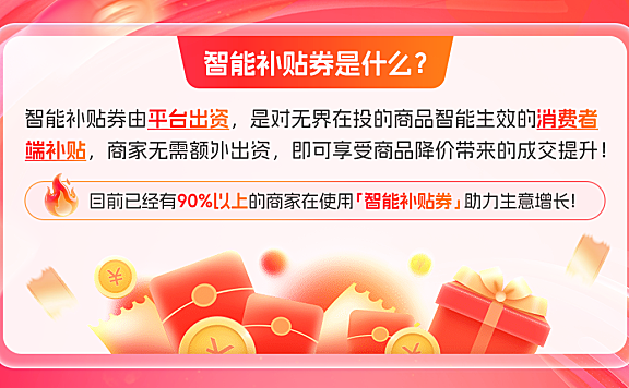 平台限时补贴(平台补贴礼金)是什么?如何开启阿里妈妈智能补贴券?