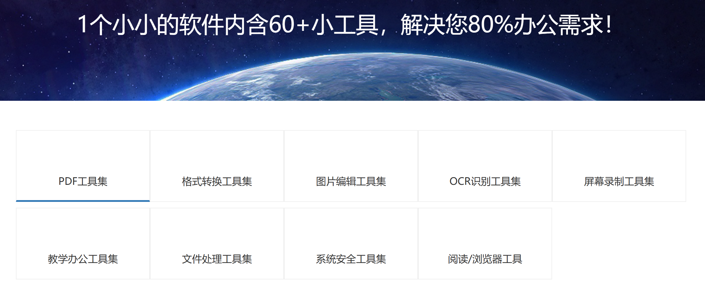 万彩办公大师OfficeBox v3.1.2下载｜百款办公小工具免费绿色版
