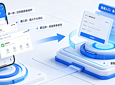拼多多怎么查看多多支付?如何查看多多支付账单?官方路径全解析
