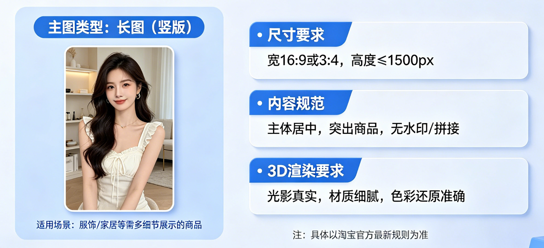 现在淘宝主图是长图吗？主图设计规则有哪些？