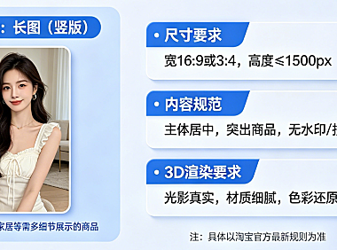 现在淘宝主图是长图吗?主图设计规则有哪些?