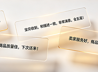 给商家的优质好评100字撰写指南:真诚表达与实用技巧
