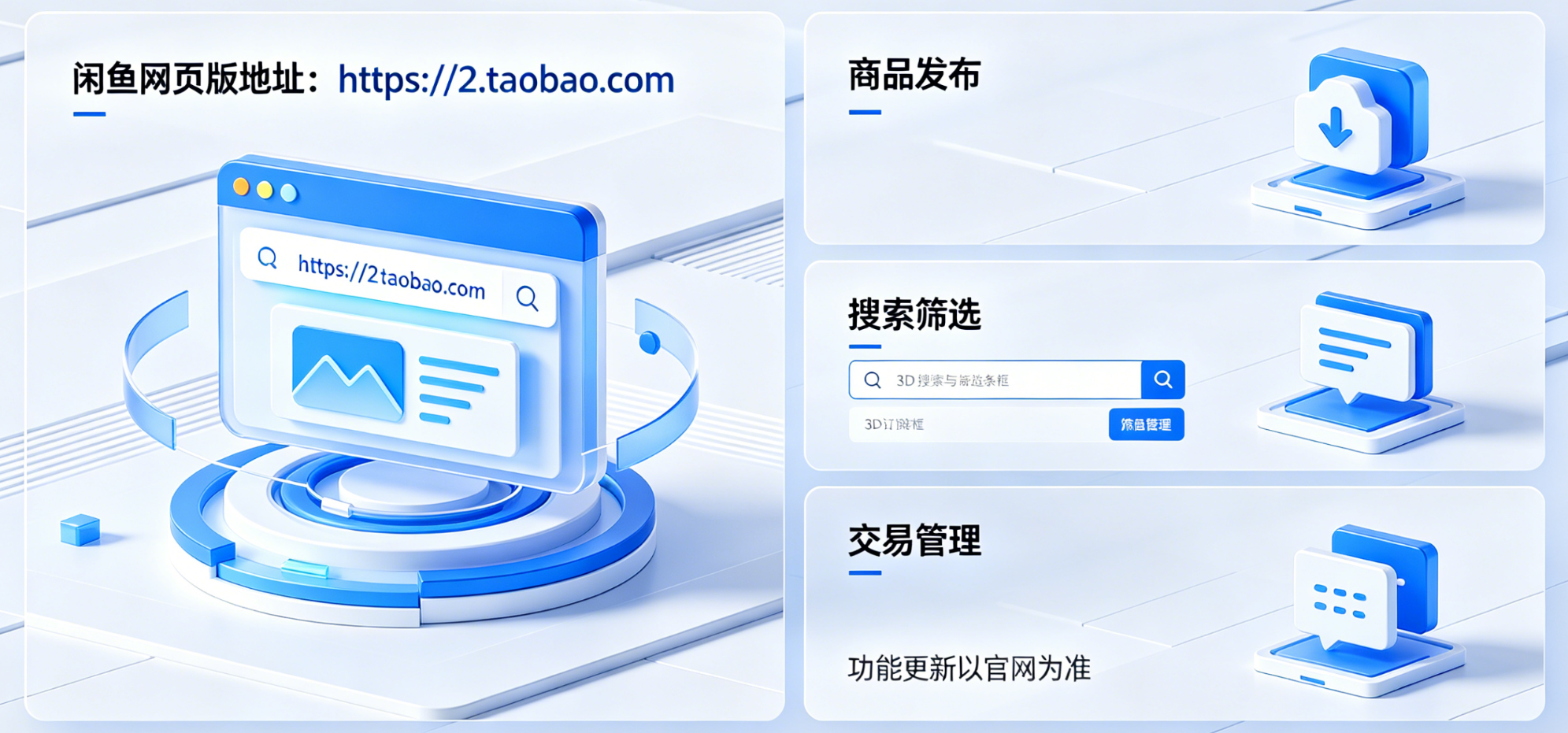 闲鱼网页版地址是什么？有哪些功能？