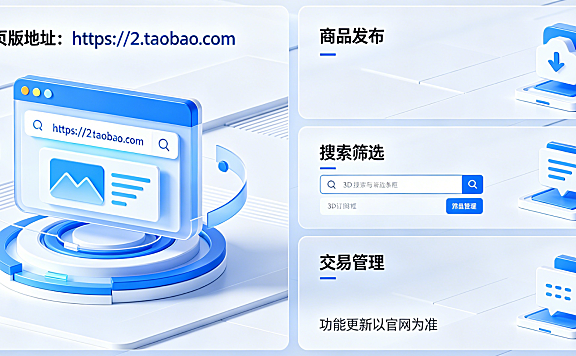 闲鱼网页版地址是什么?有哪些功能?