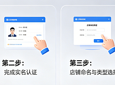2026年淘宝开店详细流程是怎样的？最新实操步骤与避坑指南