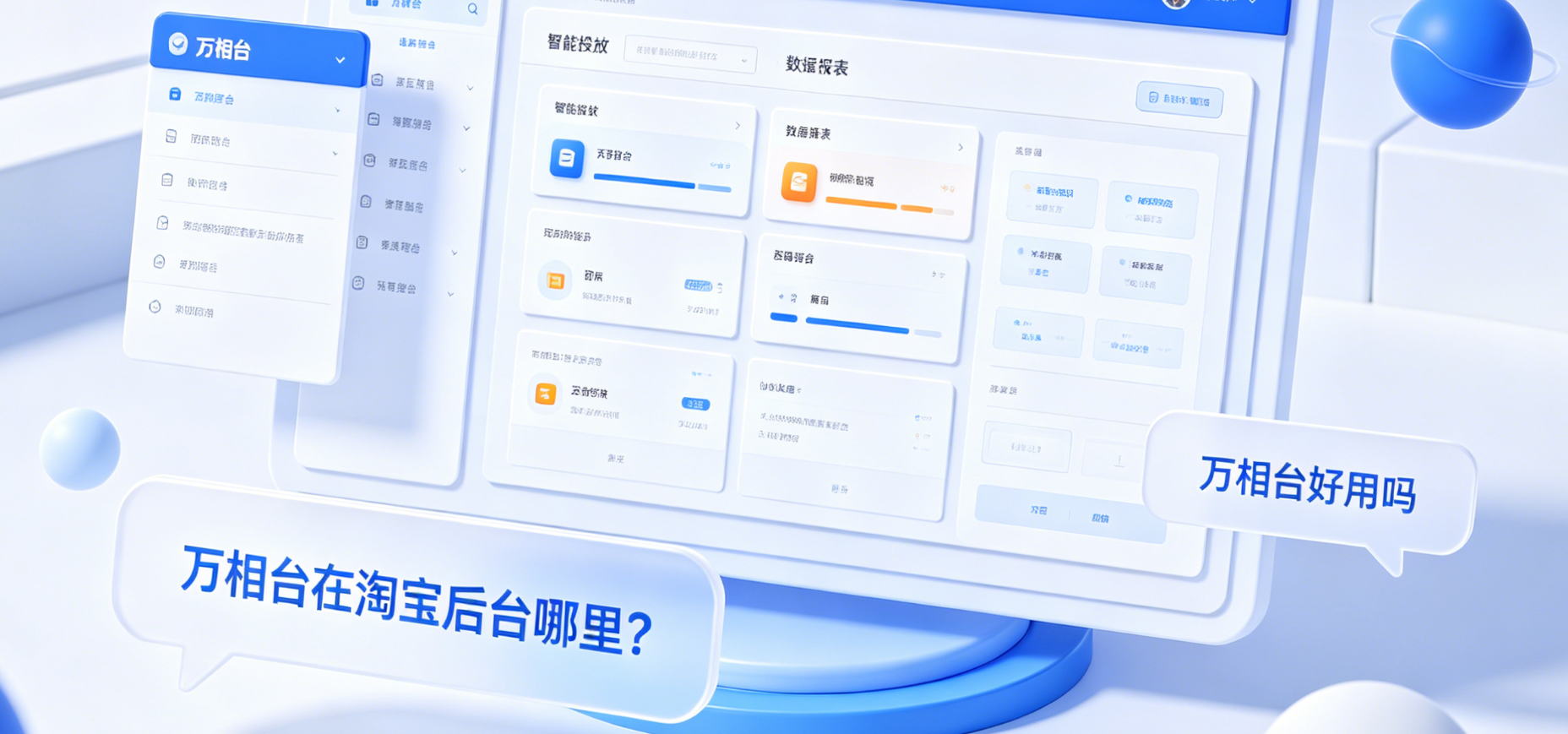万相台在淘宝后台哪里？万相台好用吗？