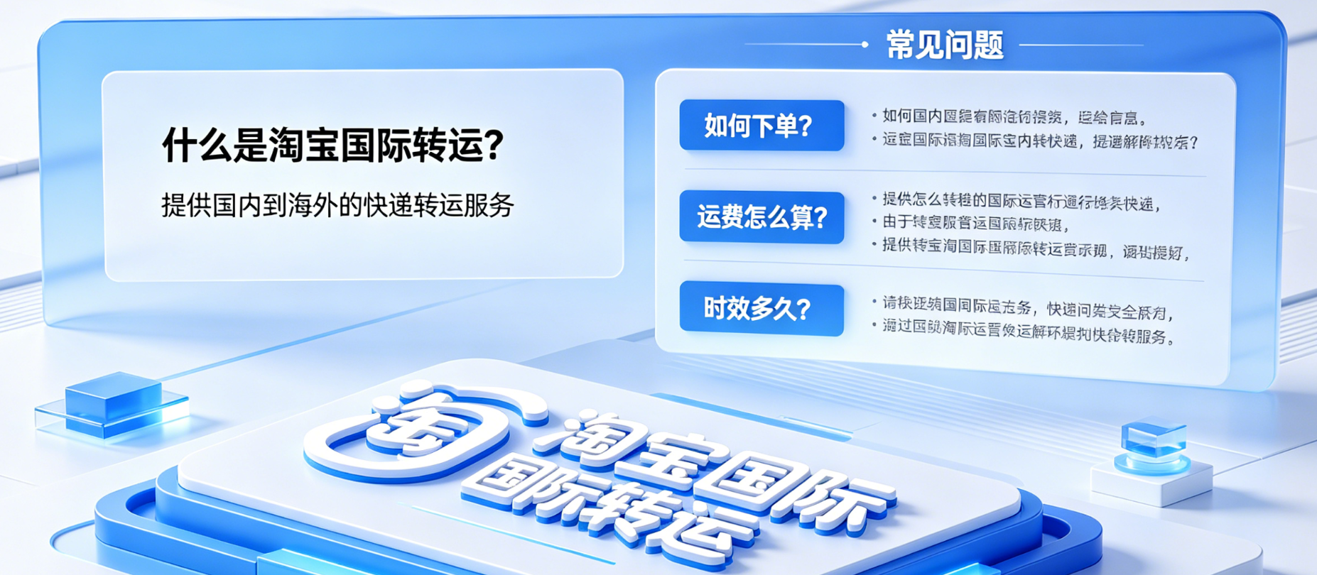 淘宝国际转运是什么?国际转运常见问题解答汇总