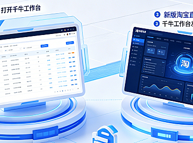 千牛怎么进入淘宝直播中控台？新版淘宝直播入口在哪？