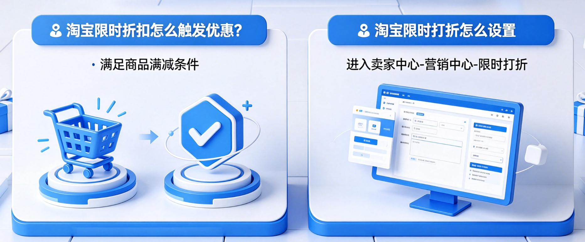淘宝限时折扣怎么触发优惠？淘宝限时打折怎么设置？