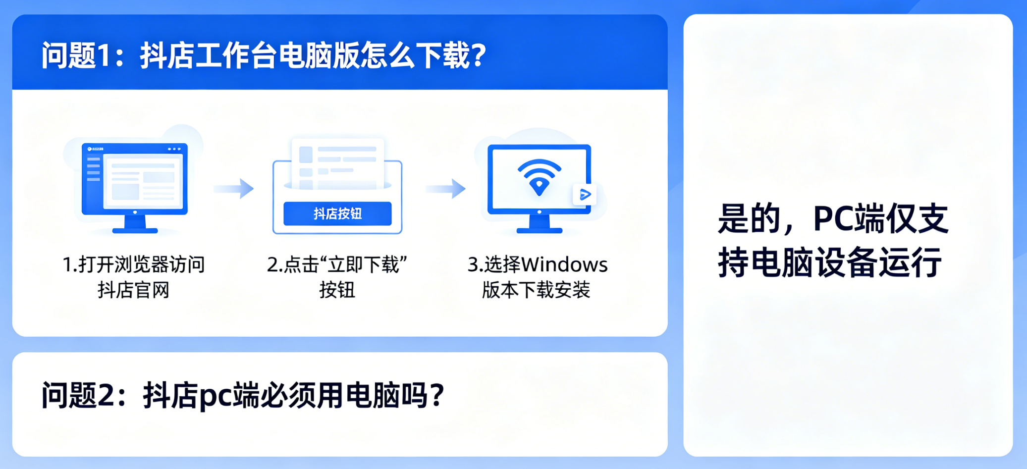 抖店工作台电脑版怎么下载？抖店pc端必须用电脑吗？