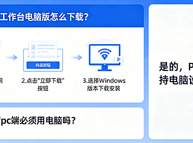 抖店工作台电脑版怎么下载？抖店pc端必须用电脑吗？