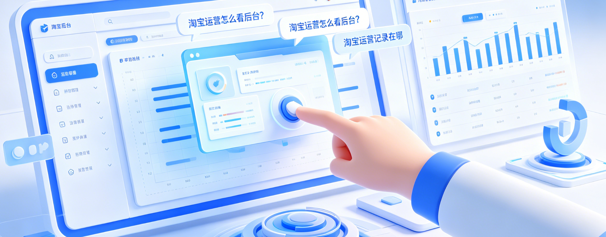 淘宝运营怎么看后台?淘宝运营记录在哪?
