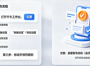淘宝客服旺旺如何更改昵称？淘宝卖家的账号名称可以改吗？