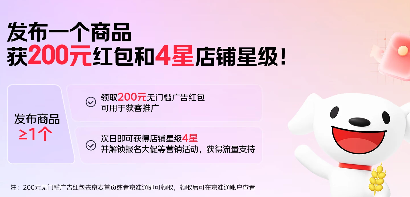 京东店铺上新是什么意思?如何提高上新效果?