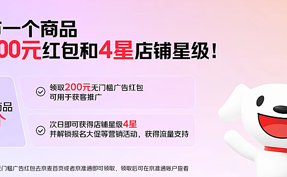 京东店铺上新是什么意思？如何提高上新效果？