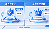 拼多多商城可靠吗？拼多多旗舰店靠不靠谱？