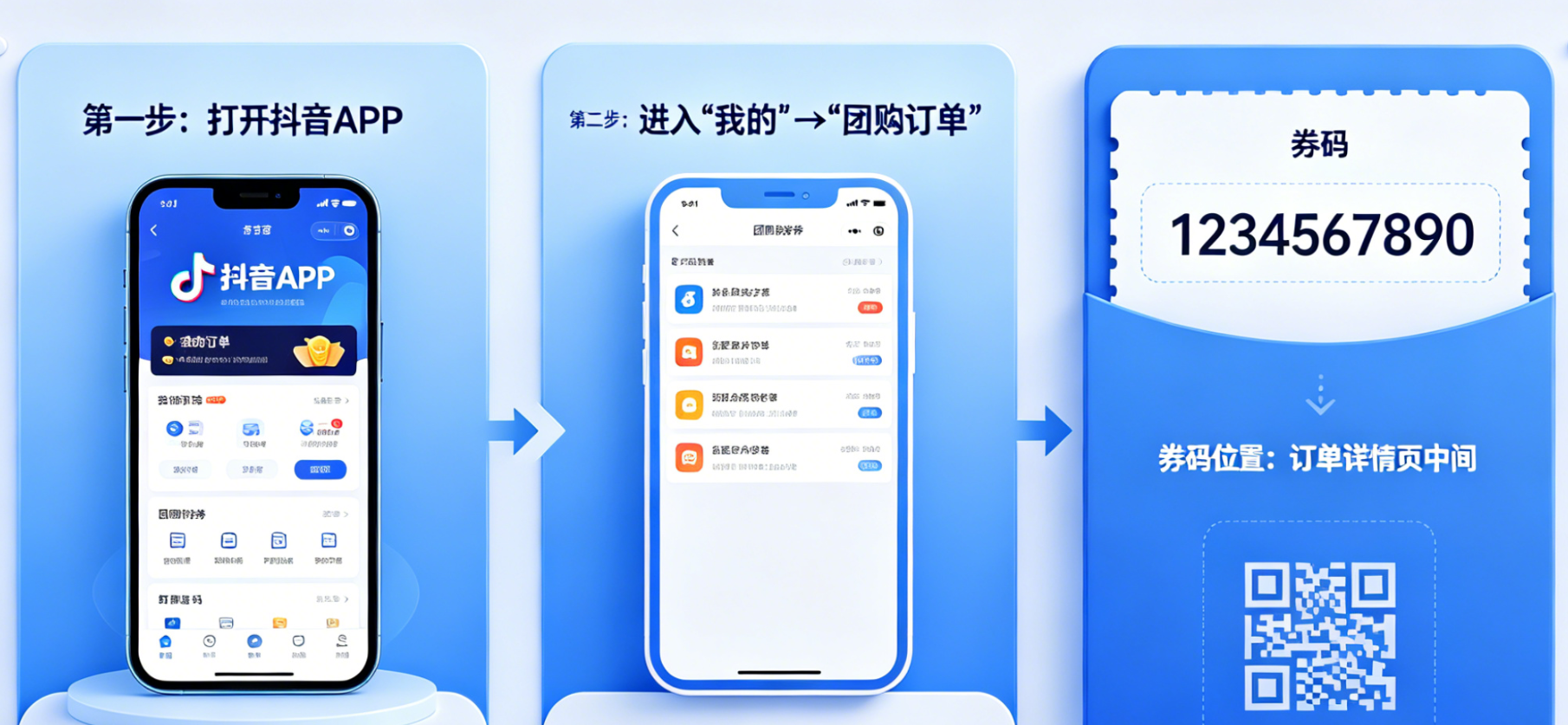 抖音团购到店验券怎么弄?团购券码在哪里查看