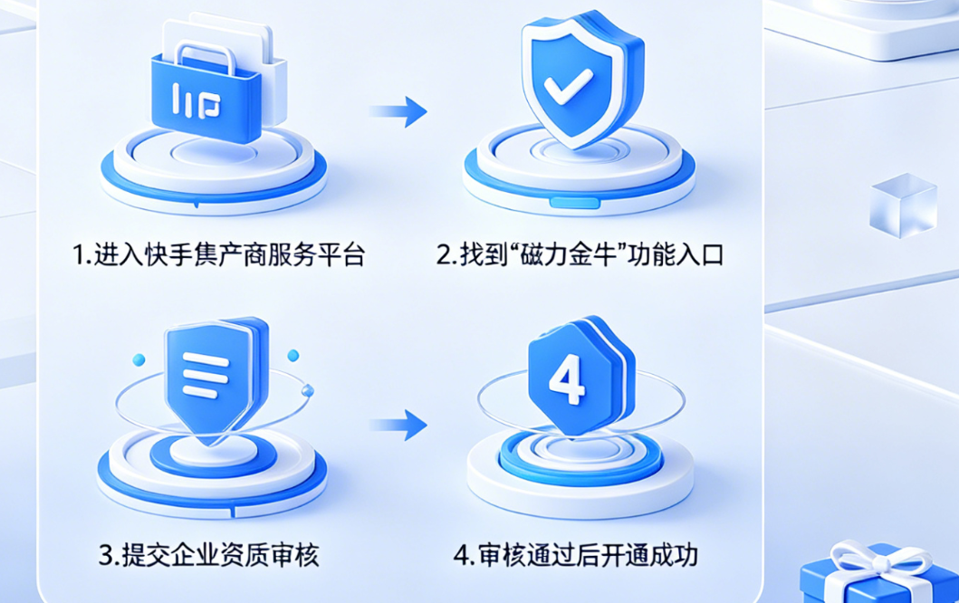 快手磁力金牛如何充值?磁力金牛怎么开通?完整教程