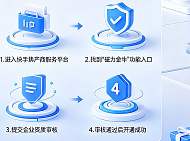 快手磁力金牛如何充值？磁力金牛怎么开通？完整教程