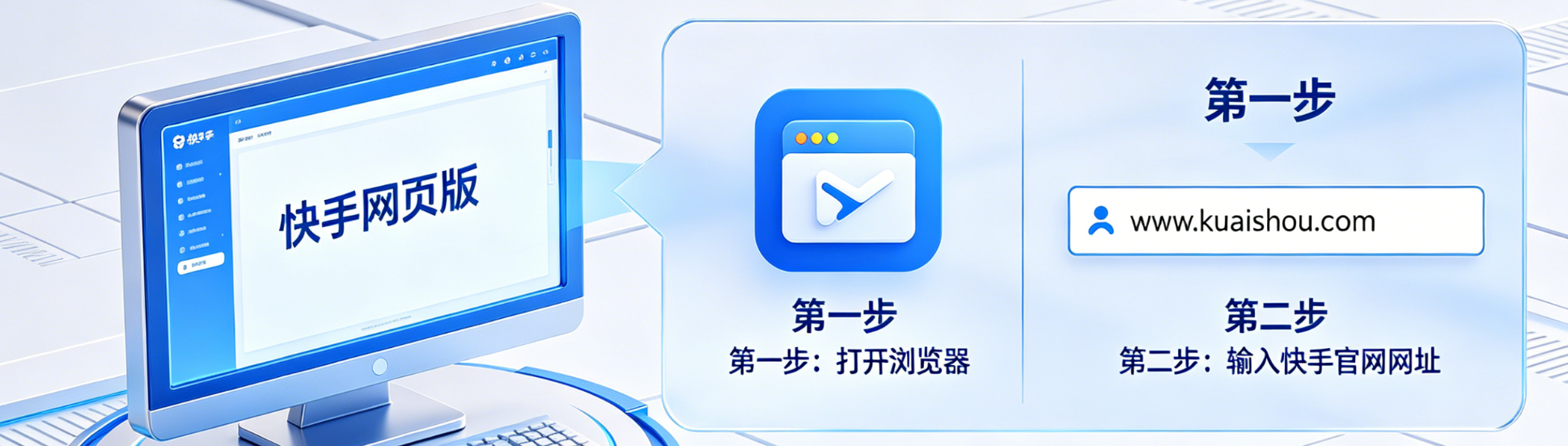 快手网页版在哪观看?快手网页版怎么打开?