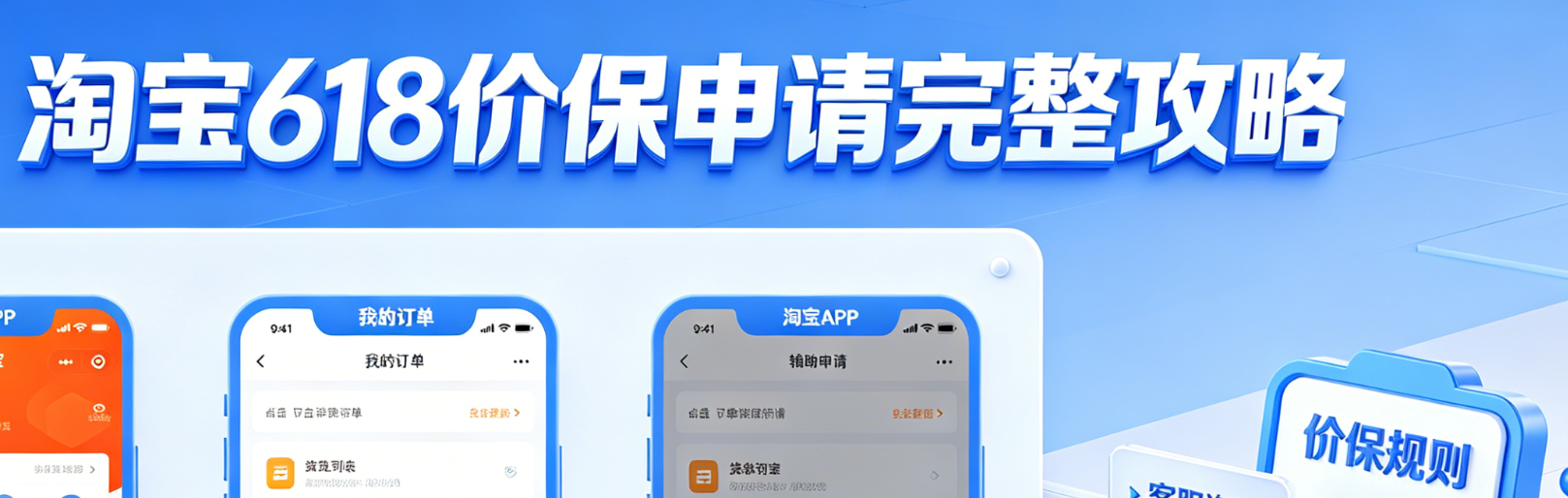 如何申请淘宝618价保？淘宝哪里申请价保完整攻略