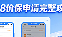 如何申请淘宝618价保？淘宝哪里申请价保完整攻略
