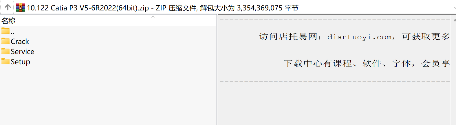 Catia P3 V5-6R2022(64bit)下载