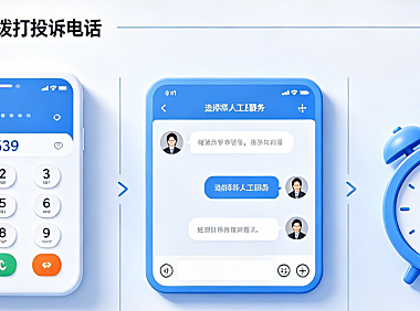 淘宝总部投诉电话9539怎么打？淘宝维权人工电话是24小时么？官方澄清指南