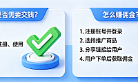 淘宝联盟需要交钱吗？淘宝联盟怎么赚佣金？零成本实操指南