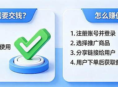 淘宝联盟需要交钱吗？淘宝联盟怎么赚佣金？零成本实操指南