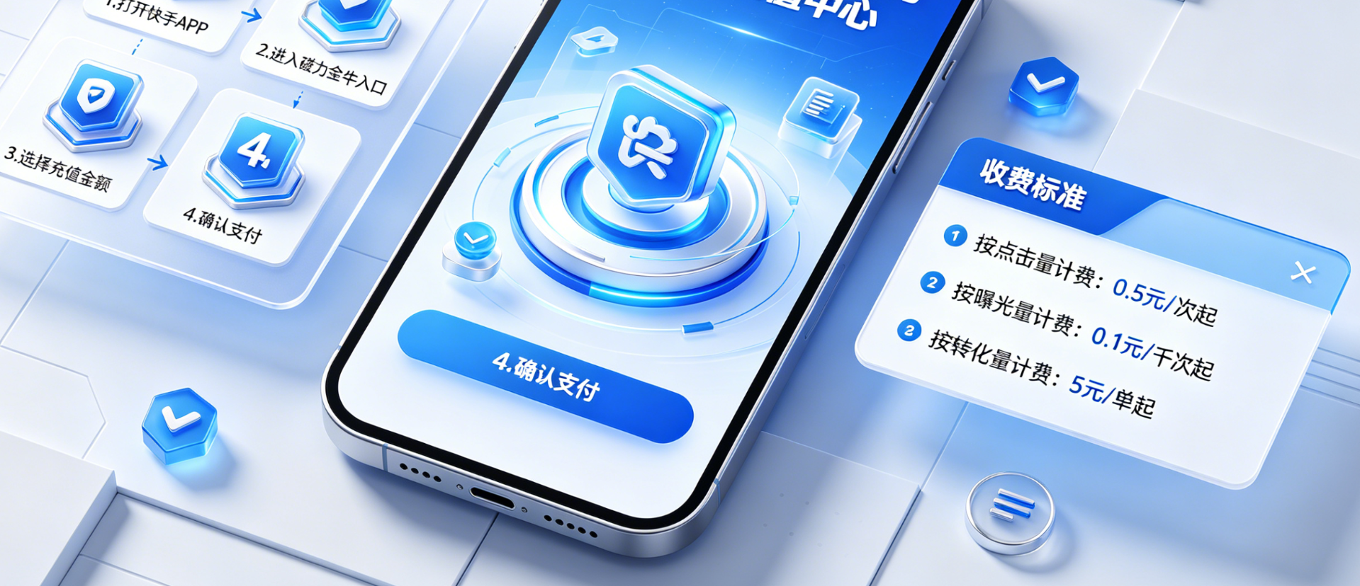 快手移动版磁力金牛怎么充值？磁力金牛收费标准与实操指南