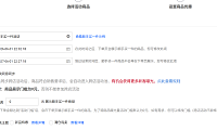 淘宝天猫顺手买一件常见问题汇总及商品素材建议