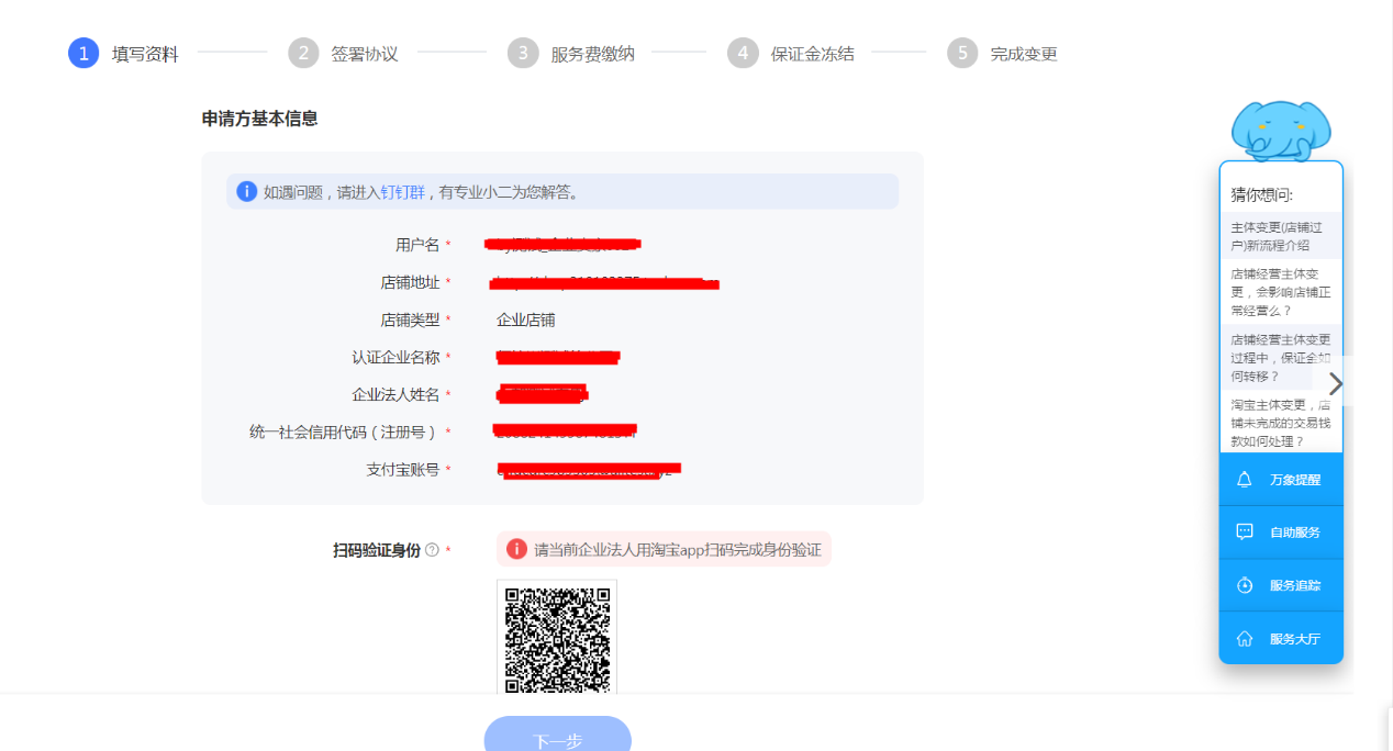 淘宝店转让详细步骤教程,淘宝账号怎么操作过户?