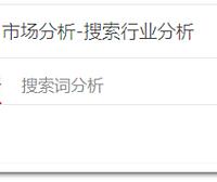 第 18 章 平台搜索大杀器