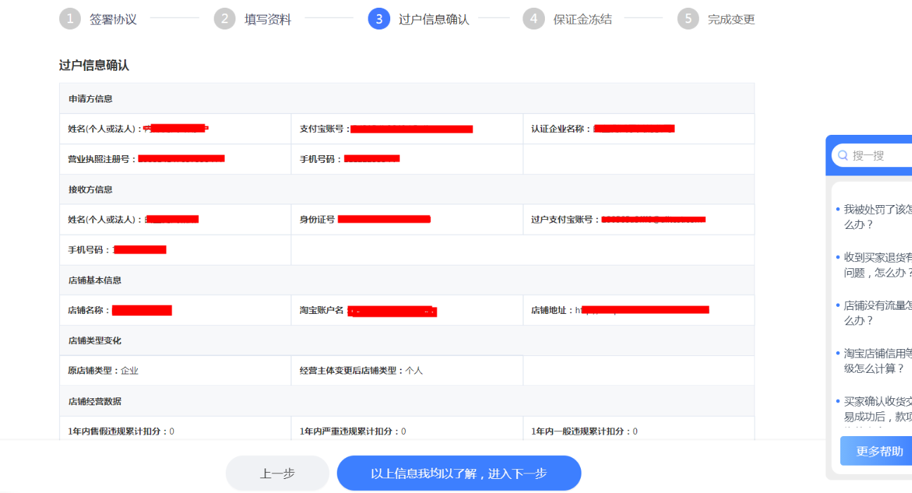 淘宝店转让详细步骤教程,淘宝账号怎么操作过户?