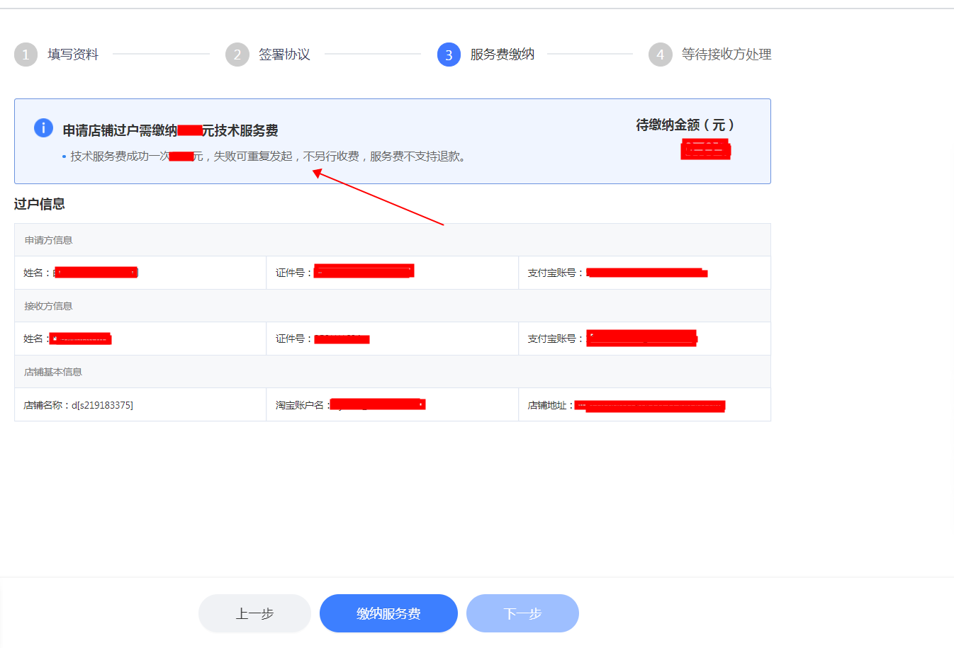 淘宝店转让详细步骤教程,淘宝账号怎么操作过户?