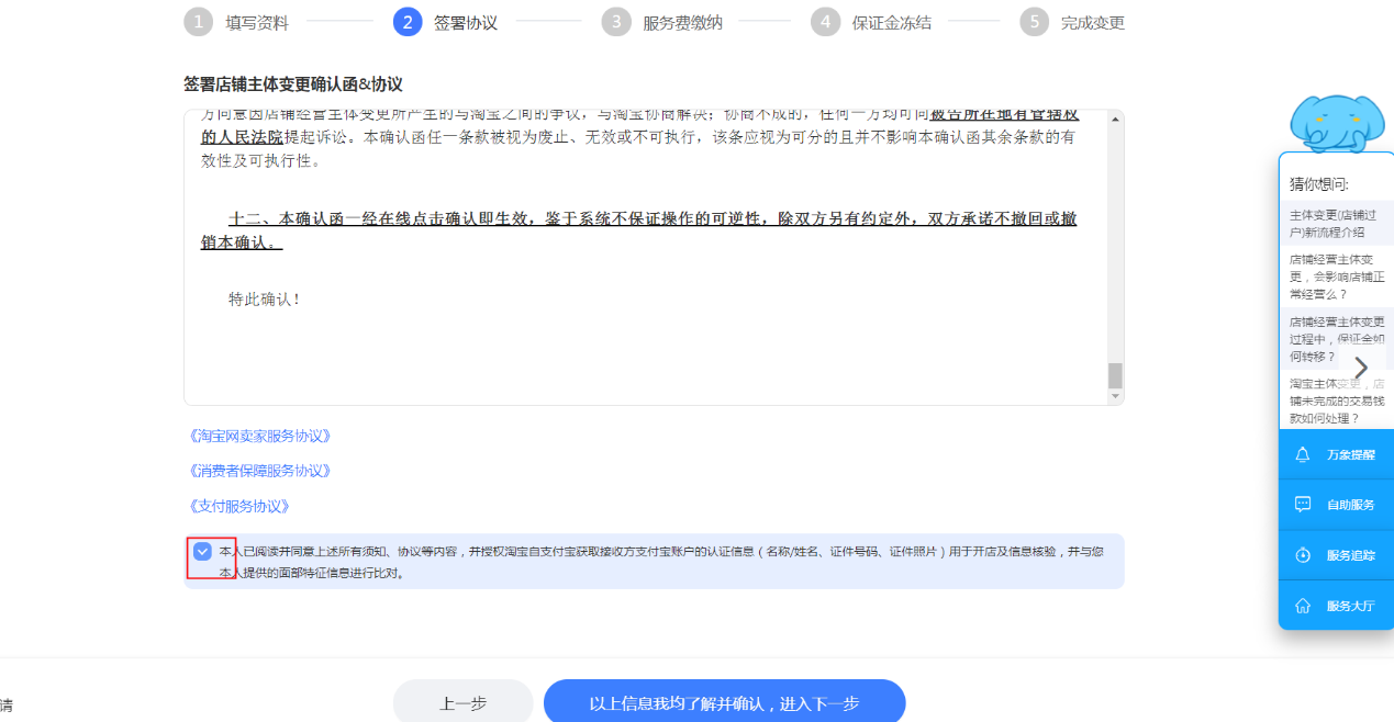 淘宝店转让详细步骤教程,淘宝账号怎么操作过户?