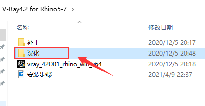 V-ray4.2 for Rhino 5.14-7安装教程