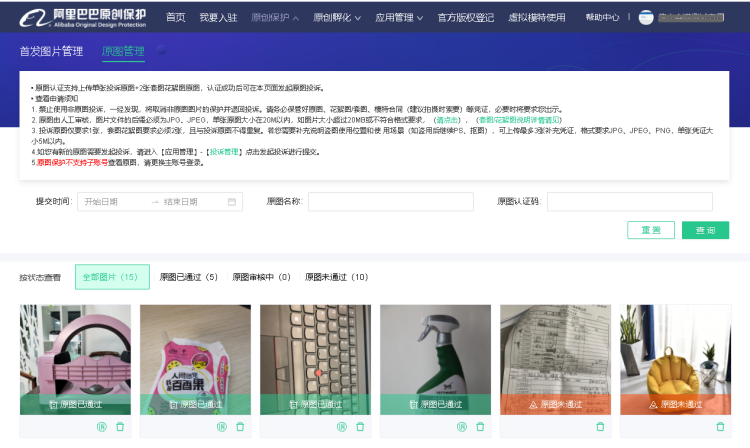 淘宝天猫自己设计的主图总是被盗怎么办？图片侵权投诉操作步骤教程