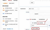 淘宝天猫怎么设置多仓发货？显示多仓发货的操作步骤