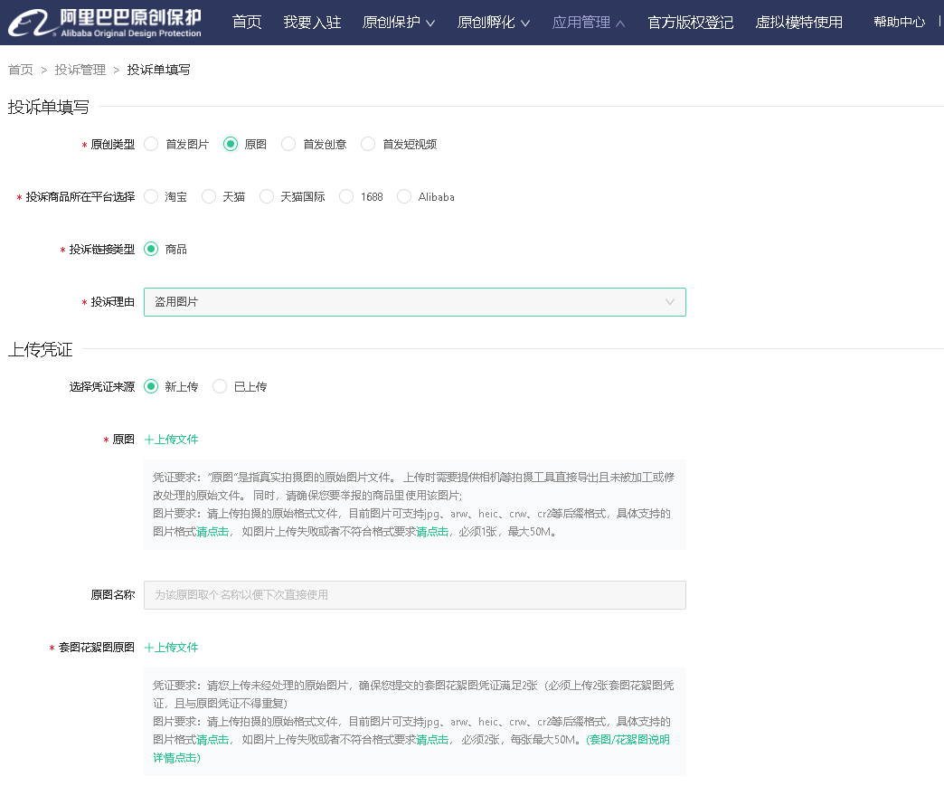 淘宝天猫自己设计的主图总是被盗怎么办？图片侵权投诉操作步骤教程