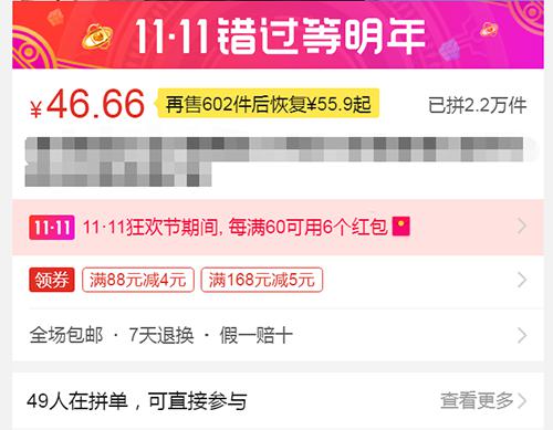 第 17 章 双十一隐形流量红利