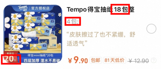 淘宝天猫顺手买一件商品信息一致性管控规则汇总