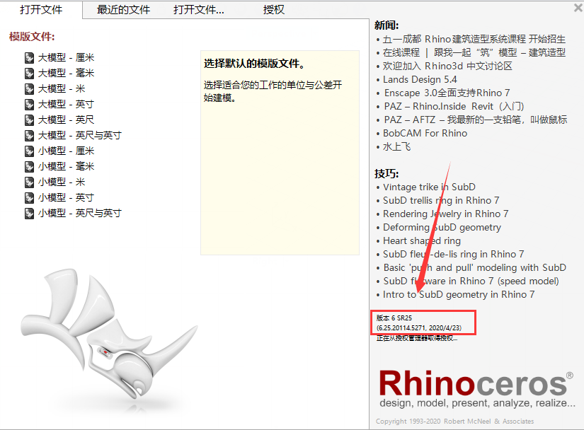 V-ray4.2 for Rhino 5.14-7安装教程